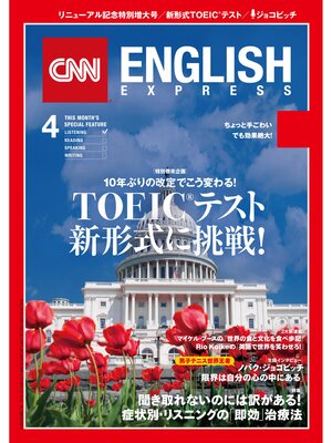 cover image of ［音声DL付き］CNN ENGLISH EXPRESS: 2016年4月号